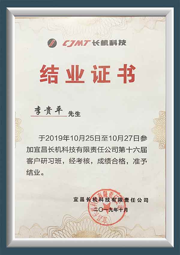 結(jié)業(yè)證書